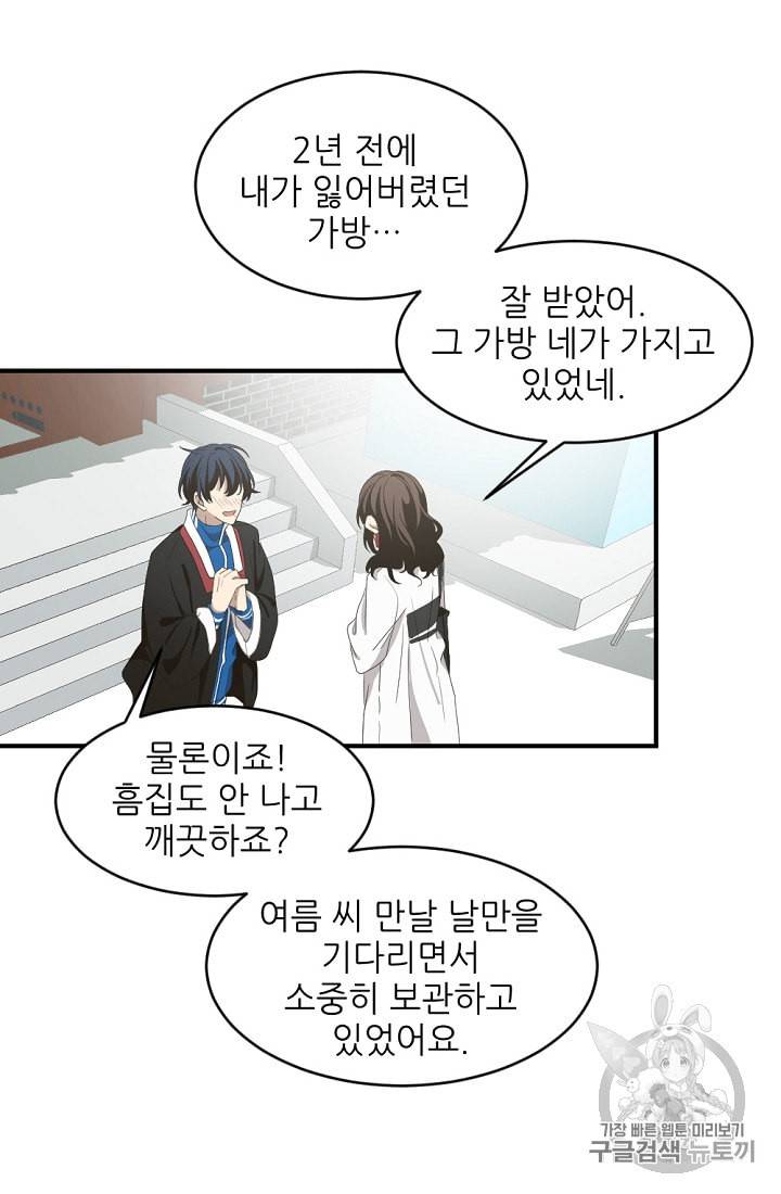 바다 건너 만나러 갑니다 4화 74