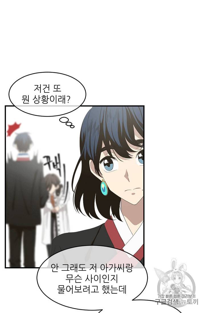 바다 건너 만나러 갑니다 4화 76