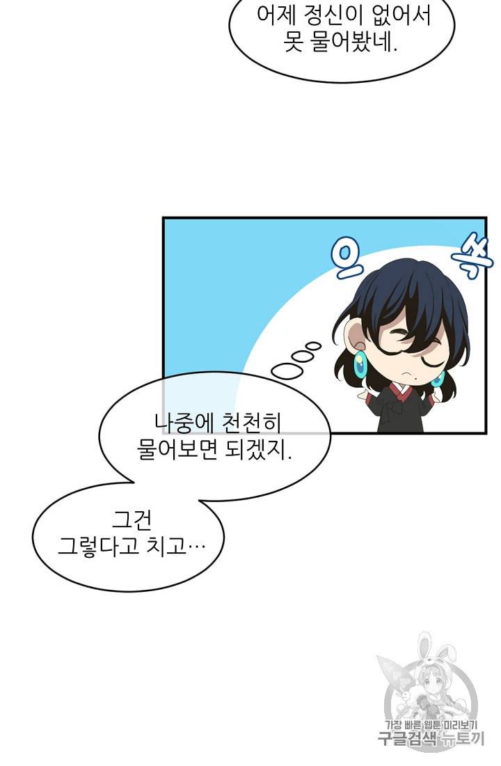 바다 건너 만나러 갑니다 4화 77