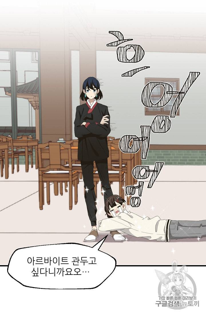 바다 건너 만나러 갑니다 4화 79