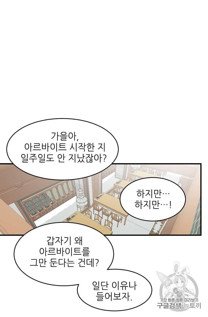 바다 건너 만나러 갑니다 4화 80