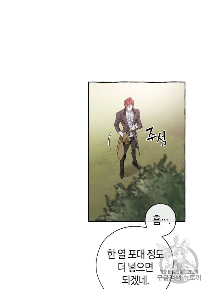 백작가의 망나니가 되었다 4화 2