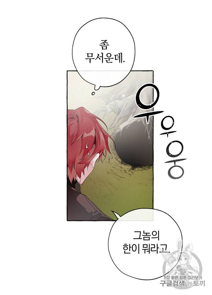 백작가의 망나니가 되었다 4화 4