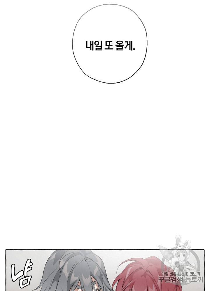 백작가의 망나니가 되었다 4화 6