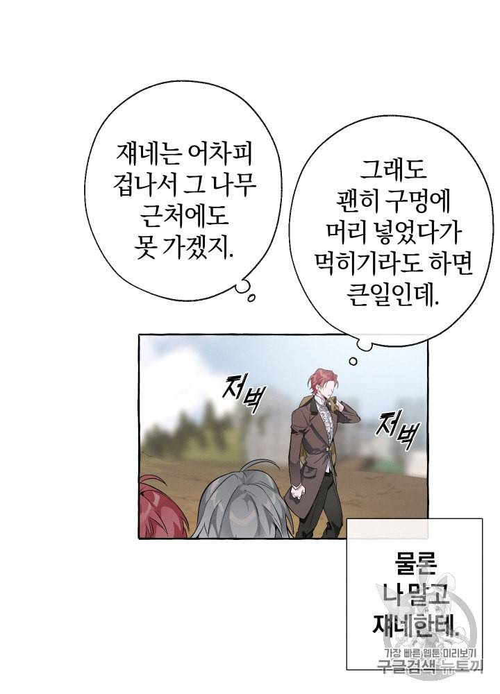 백작가의 망나니가 되었다 4화 8