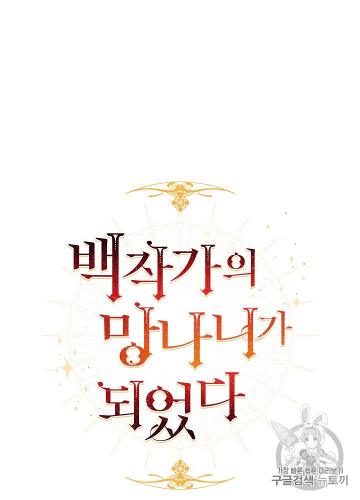 백작가의 망나니가 되었다 4화 11