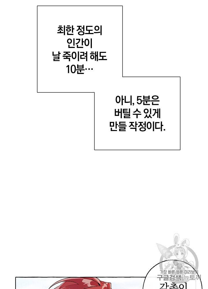 백작가의 망나니가 되었다 10화 8