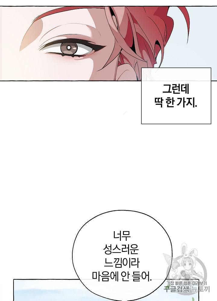 백작가의 망나니가 되었다 10화 10