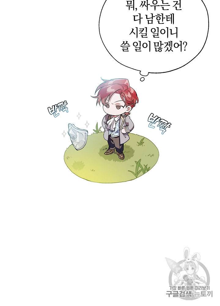백작가의 망나니가 되었다 10화 12