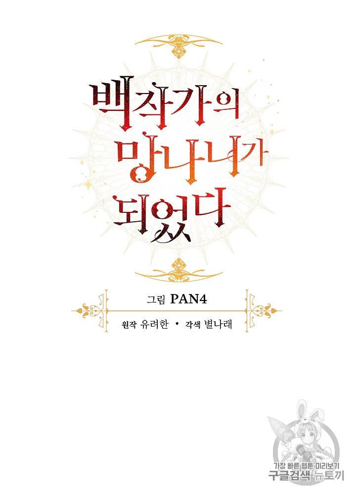 백작가의 망나니가 되었다 10화 14
