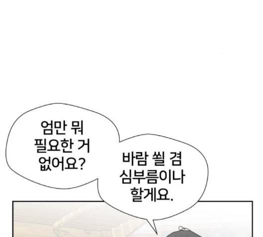 얼굴천재 45화 17