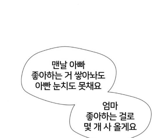 얼굴천재 45화 24