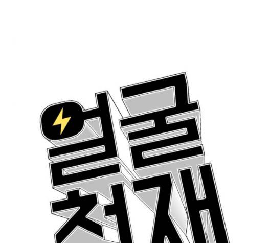 얼굴천재 45화 71