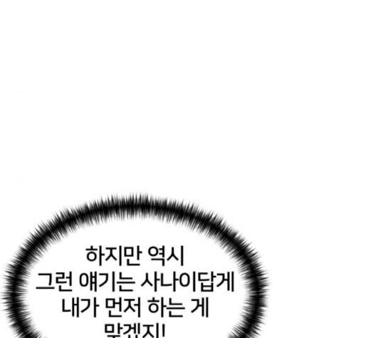 얼굴천재 45화 82