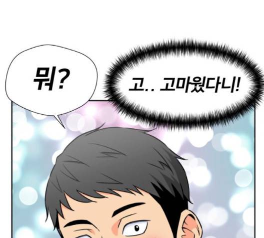 얼굴천재 45화 87