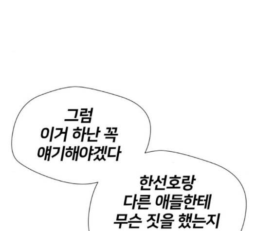 얼굴천재 45화 99