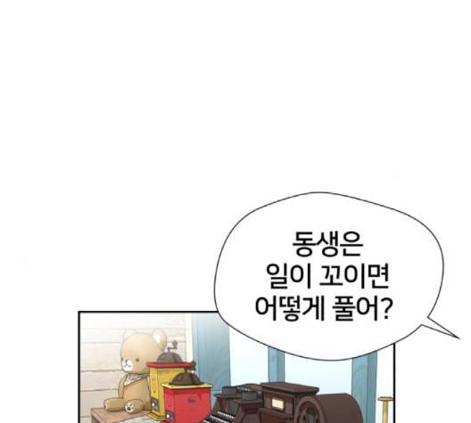얼굴천재 45화 141