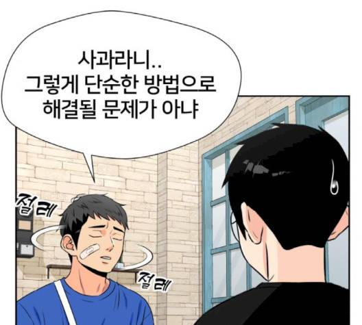 얼굴천재 45화 149