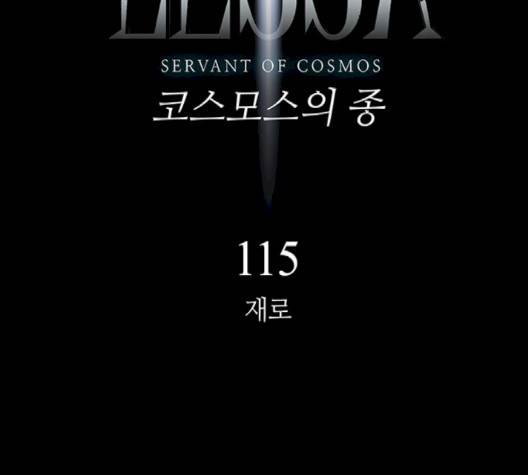 레사 시즌3 115화 14