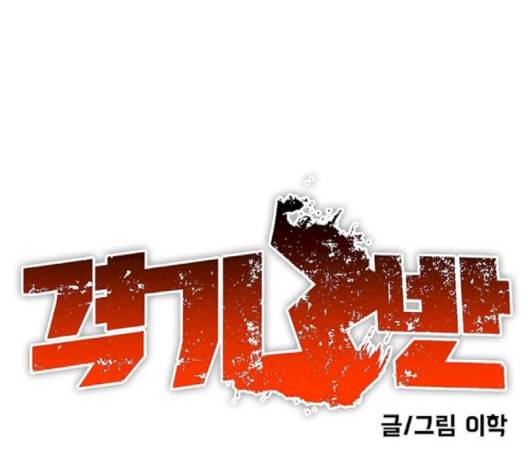 격기3반 152화 사심 네이버 1