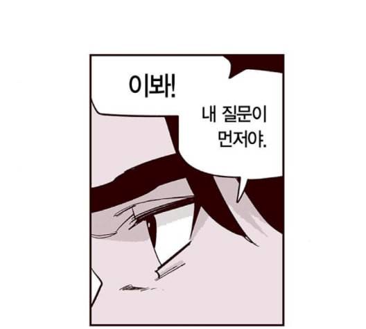 격기3반 152화 사심 네이버 13