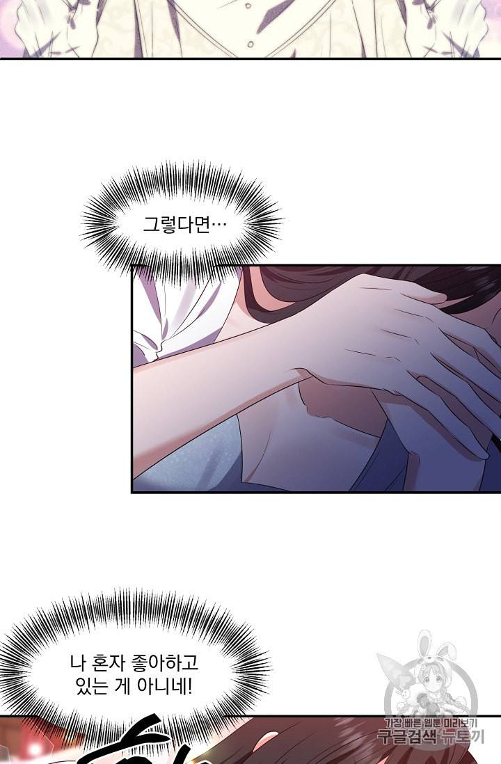 폭군 남편이 달라졌어요 11화 5