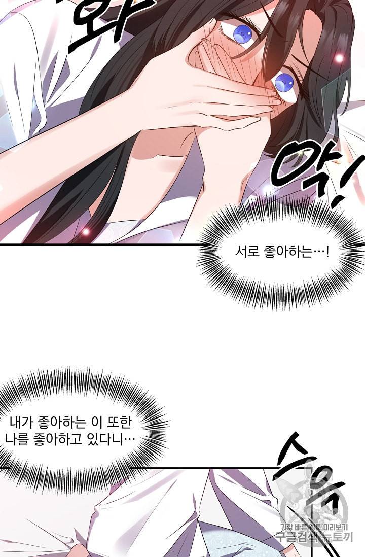 폭군 남편이 달라졌어요 11화 6