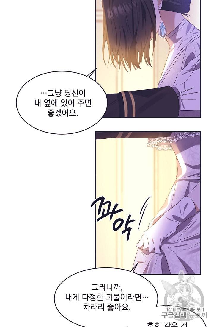 폭군 남편이 달라졌어요 11화 11