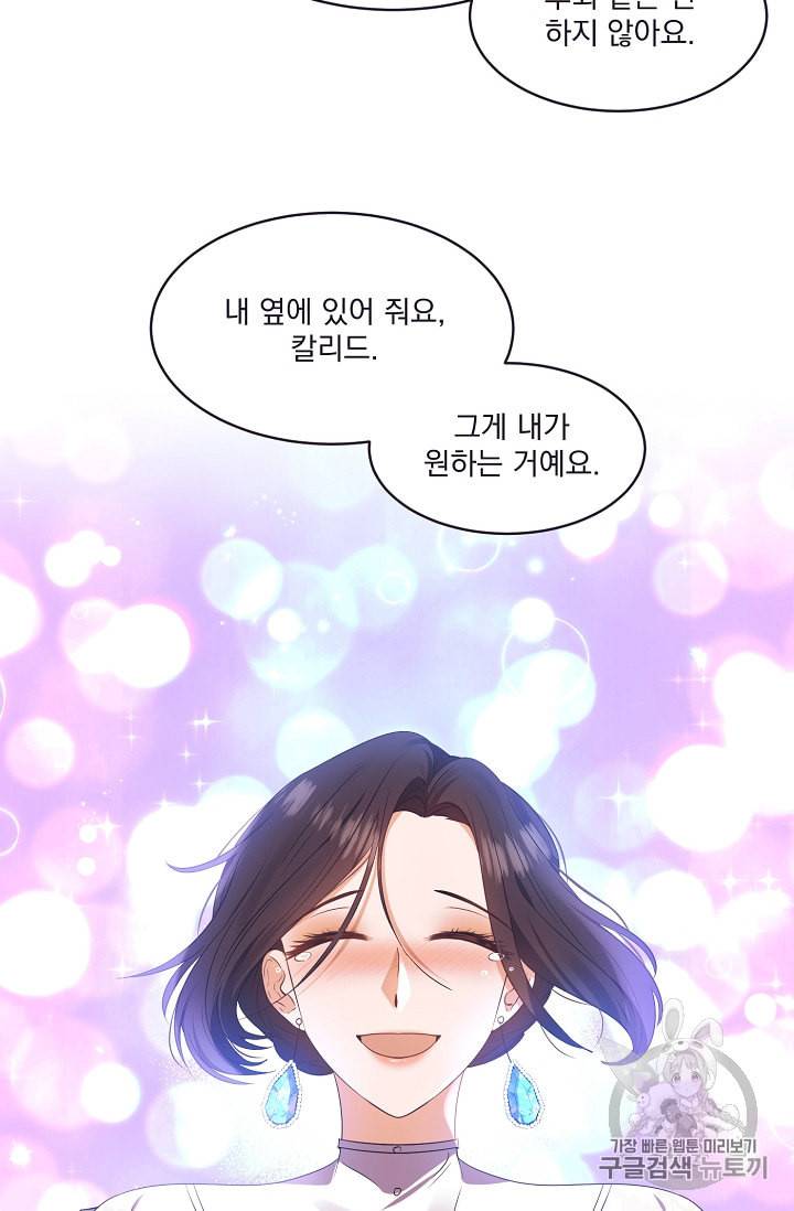 폭군 남편이 달라졌어요 11화 12