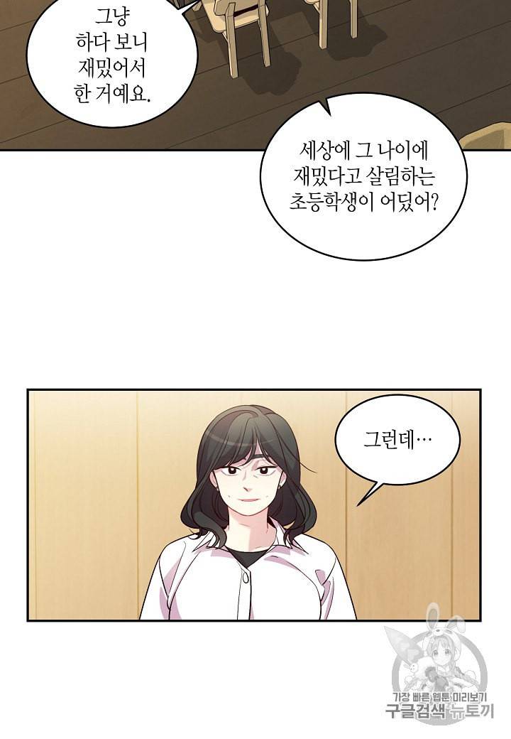 우렁강도 69화 3