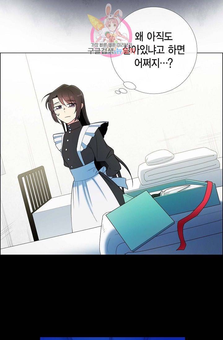 하녀와 흡혈귀 11화 2