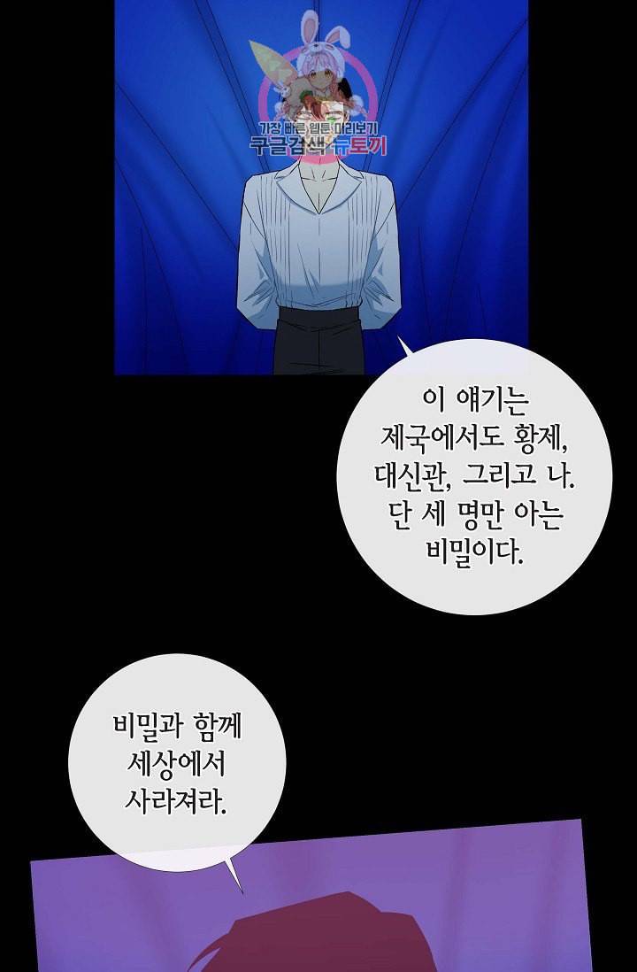 하녀와 흡혈귀 11화 3