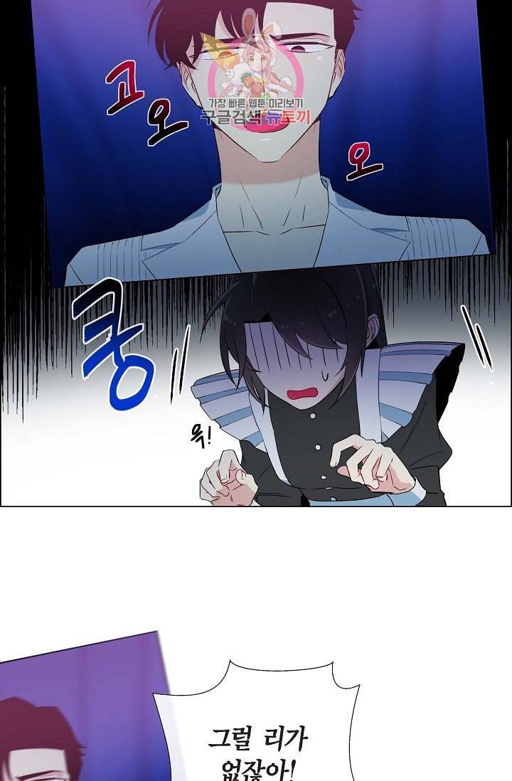 하녀와 흡혈귀 11화 4