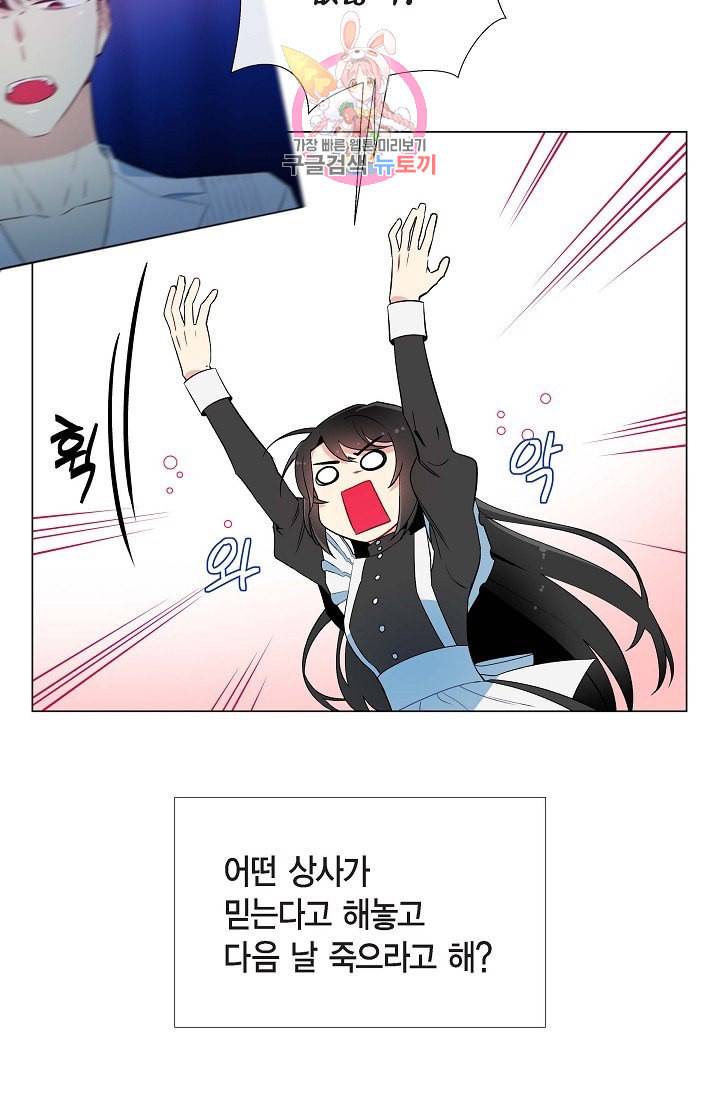 하녀와 흡혈귀 11화 5
