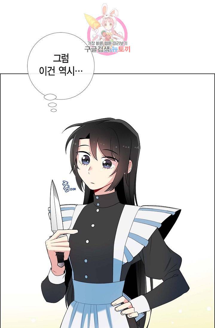 하녀와 흡혈귀 11화 6