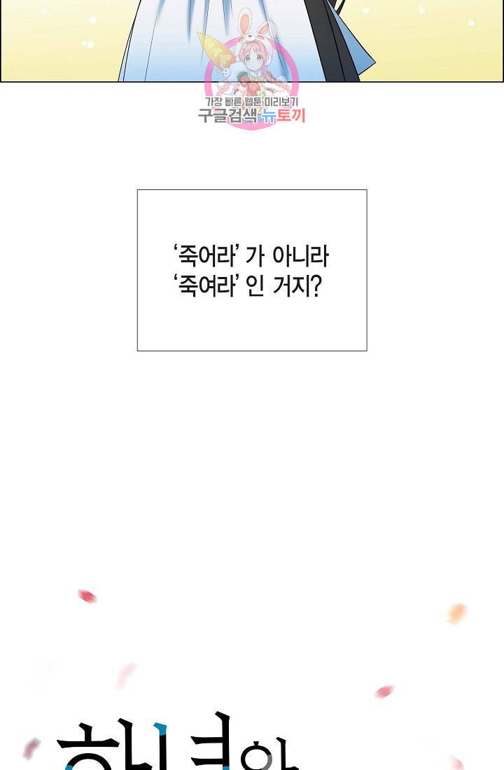 하녀와 흡혈귀 11화 7