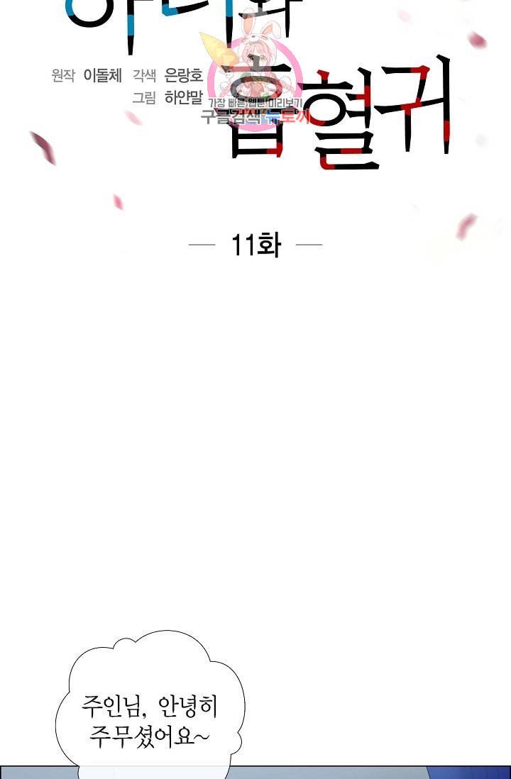 하녀와 흡혈귀 11화 8