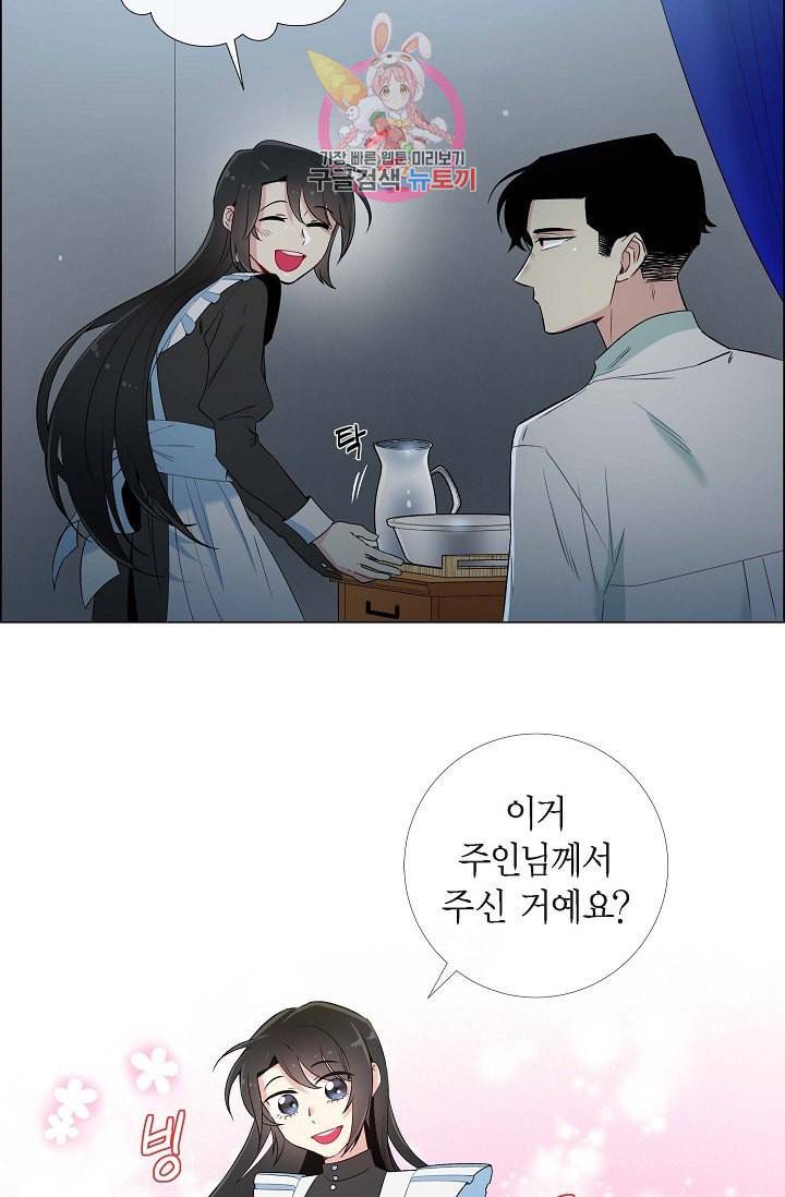 하녀와 흡혈귀 11화 9