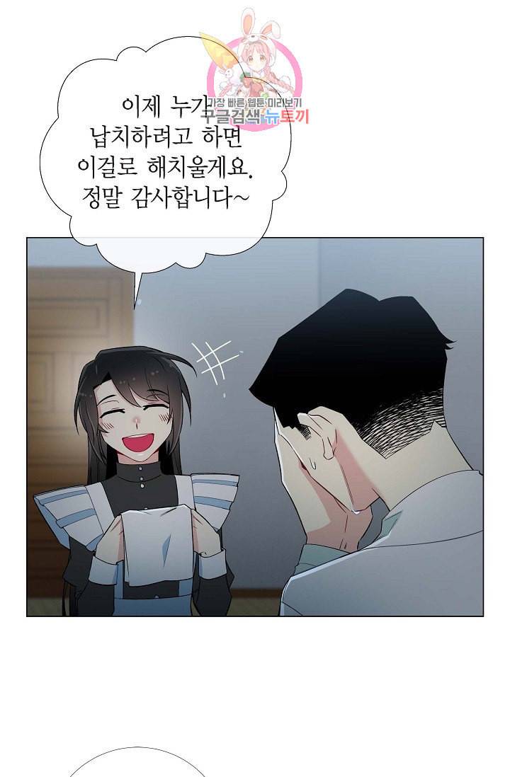 하녀와 흡혈귀 11화 12