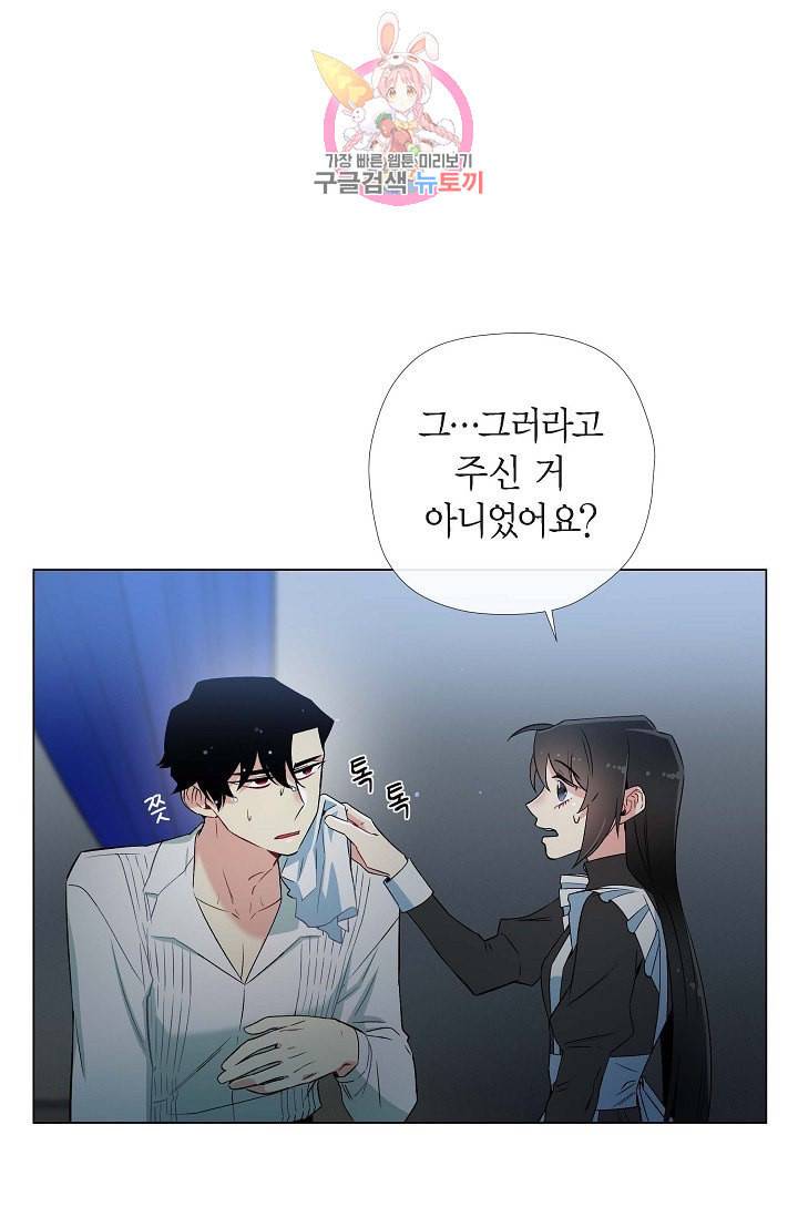 하녀와 흡혈귀 11화 14