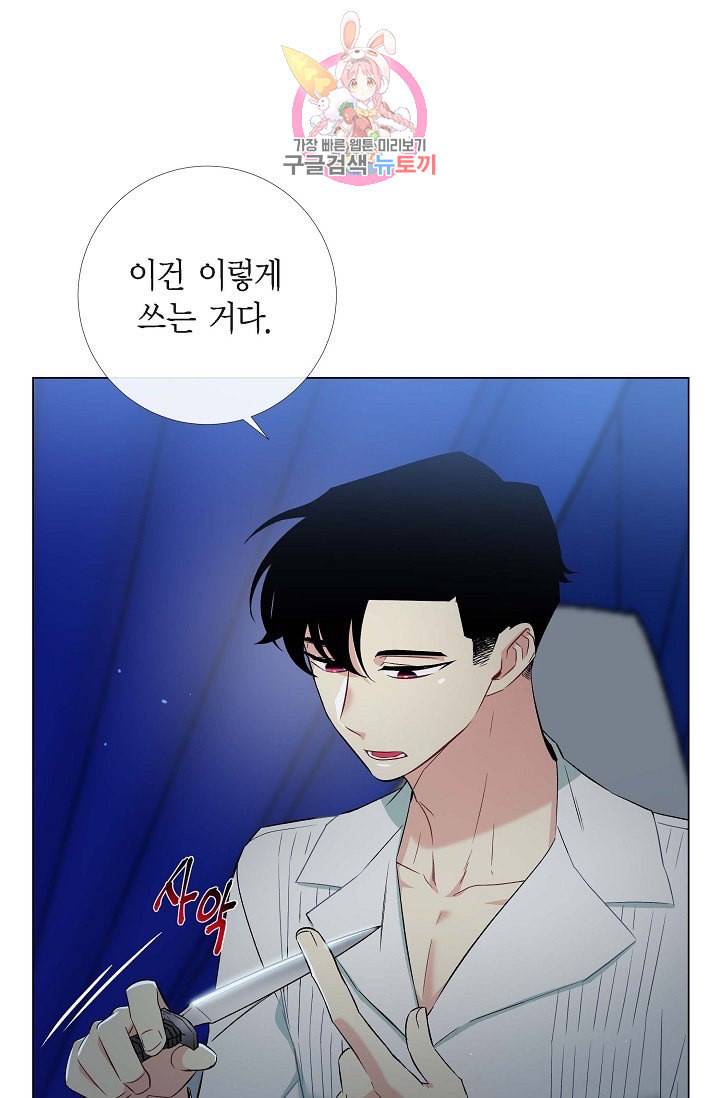 하녀와 흡혈귀 11화 16