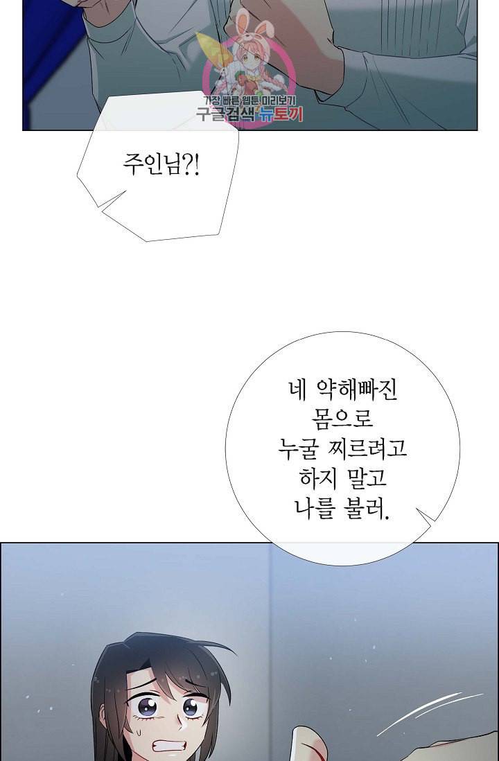 하녀와 흡혈귀 11화 17