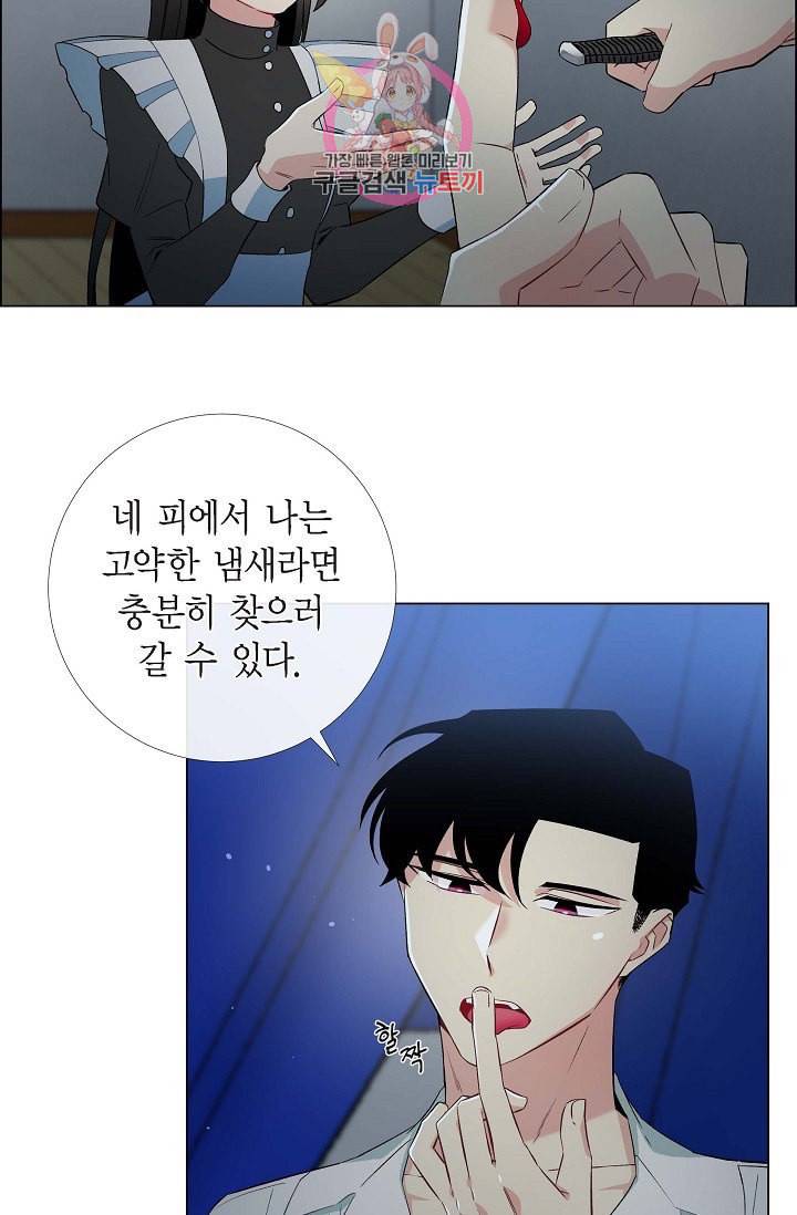 하녀와 흡혈귀 11화 18