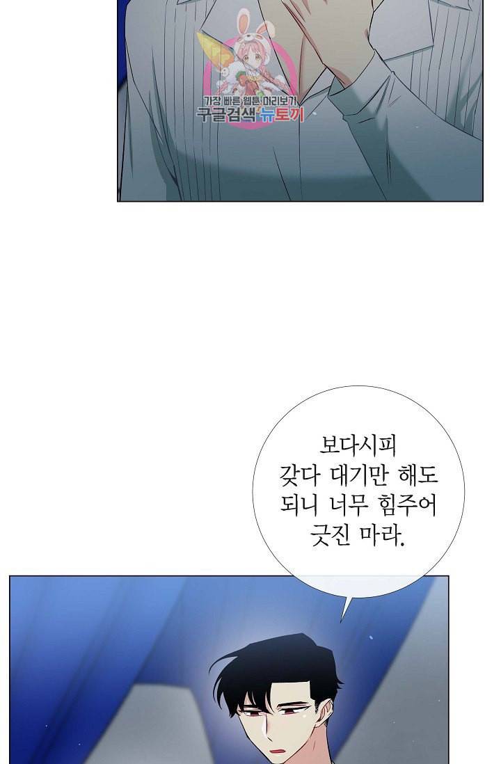 하녀와 흡혈귀 11화 19