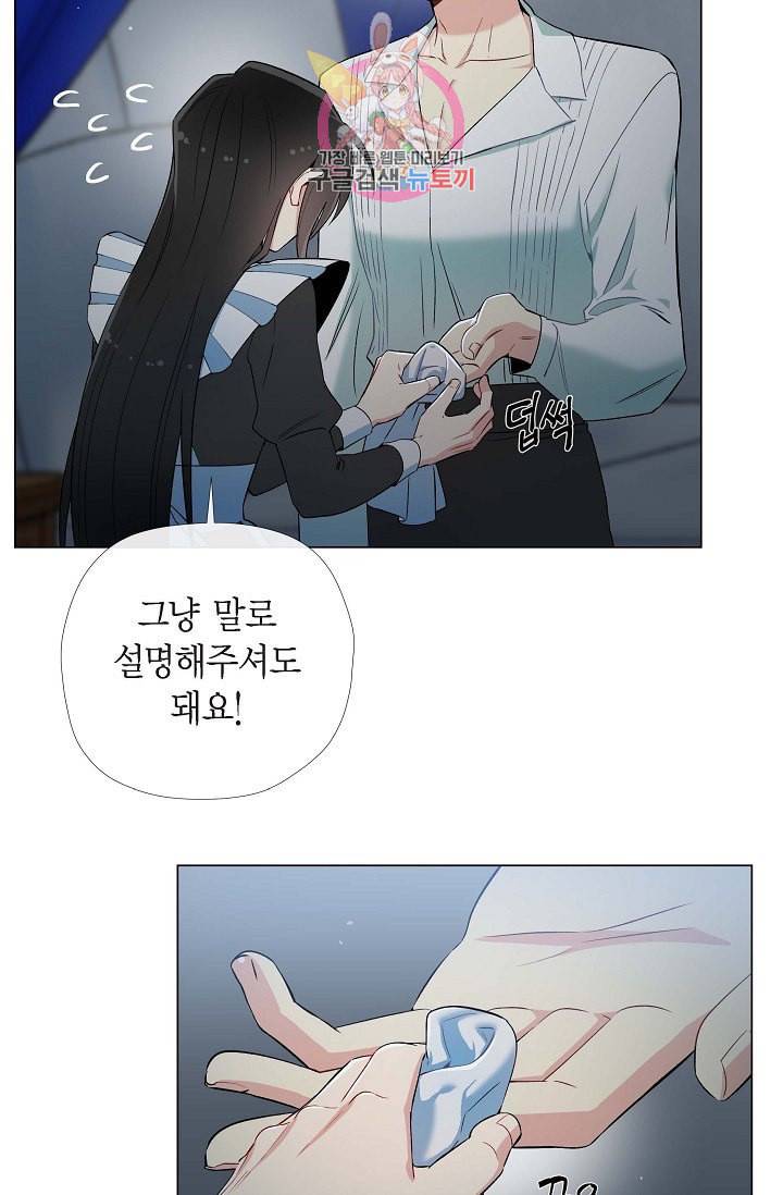 하녀와 흡혈귀 11화 20