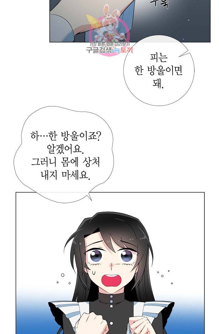 하녀와 흡혈귀 11화 21