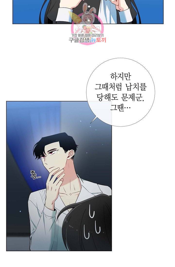 하녀와 흡혈귀 11화 22