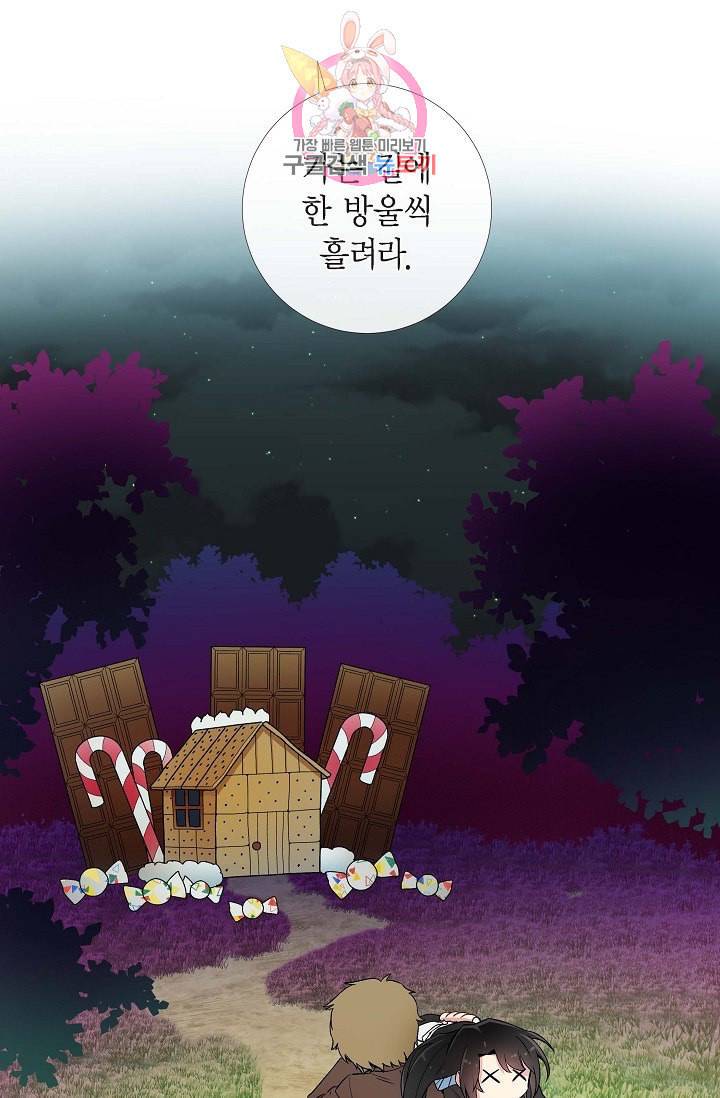 하녀와 흡혈귀 11화 23