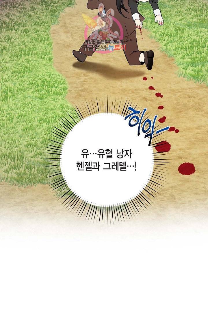 하녀와 흡혈귀 11화 24