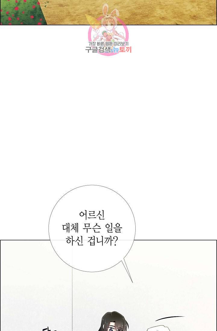 하녀와 흡혈귀 11화 26
